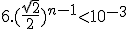 6.(\frac{\sqrt{2}}{2})^{n-1}<10^{-3}